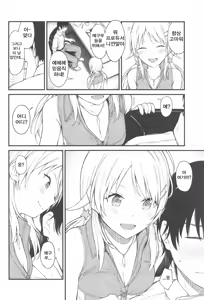 Page 3 of Meguru-iro | 메구루색 - preview thumbnail