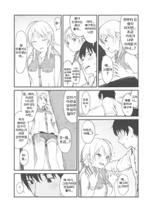 Page 4 of Meguru-iro | 메구루색 - preview thumbnail