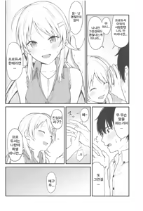 Page 5 of Meguru-iro | 메구루색 - preview thumbnail