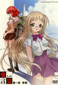 Itoshi no Kotodama 1 — hentai manga cover on Fhentai