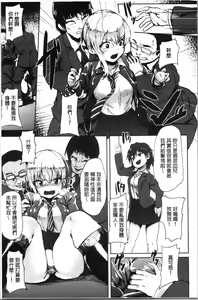 Page 85 of Kowasare Otome | 被搞壞的美少女 - preview thumbnail