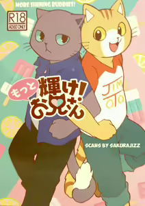 Motto Kagayake! Onii-san — hentai manga cover on Fhentai