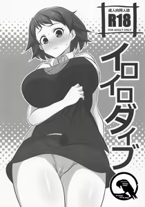 Iroiro Dive — hentai manga cover on Fhentai