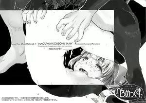Page 8 of MAGUWAI KOUSOKU IHAN - preview thumbnail