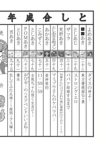 Page 3 of Touhou Uraomote Toshiaki Seinen Goudoushi 8 Toshiaki Dosukebe - preview thumbnail