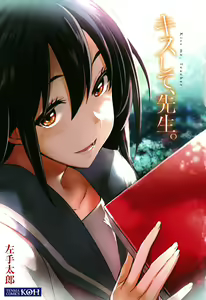 Page 6 of Kiss Shite, Sensei. - Kiss me, Teacher - preview thumbnail