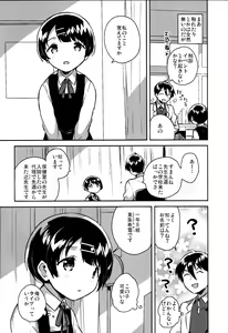 Page 3 of Lolicon wa Invisible no Yume o Miru ka? - Does Lolitacomplex dream of invisible? - preview thumbnail