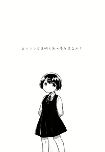 Page 5 of Lolicon wa Invisible no Yume o Miru ka? - Does Lolitacomplex dream of invisible? - preview thumbnail