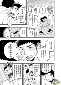 Page 56 of Micchaku Ride On | 亲密乘骑 - preview thumbnail
