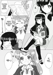 Page 3 of JC Aroma-chan | JC♥아로마짱 - preview thumbnail