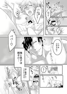 Page 2 of Ore no Musuko ga Eroin desu! - preview thumbnail