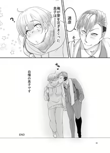 Page 32 of Ore no Musuko ga Eroin desu! - preview thumbnail