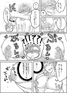 Page 7 of Ore no Musuko ga Eroin desu! - preview thumbnail