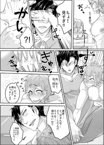 Page 8 of Ore no Musuko ga Eroin desu! - preview thumbnail