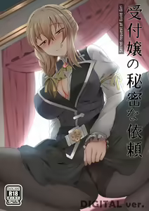 Uketsukejou no Himitsu na Irai — hentai manga cover on Fhentai