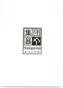 Page 2 of Matsuri no Uta - preview thumbnail