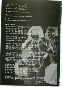 Page 54 of Matsuri no Uta - preview thumbnail