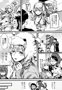 Page 113 of Koi Yagate Midara - Nasty after Love. - preview thumbnail