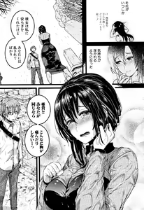 Page 163 of Koi Yagate Midara - Nasty after Love. - preview thumbnail