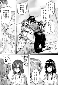 Page 197 of Koi Yagate Midara - Nasty after Love. - preview thumbnail