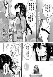 Page 200 of Koi Yagate Midara - Nasty after Love. - preview thumbnail