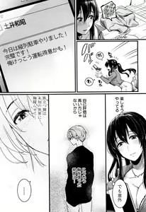 Page 203 of Koi Yagate Midara - Nasty after Love. - preview thumbnail