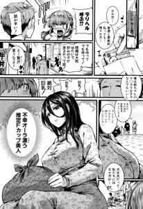 Page 84 of Koi Yagate Midara - Nasty after Love. - preview thumbnail