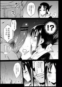 Page 8 of Shinomiya Kaguya o Goukan Shitai - preview thumbnail