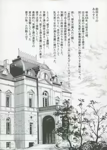 Page 3 of Haruhira Hakushaku-ke no Jijou Shichi ~Meiji Kouki Hen Ge~ - preview thumbnail