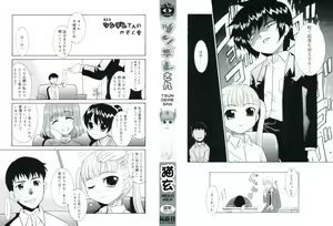 Page 3 of Tsundere-san - preview thumbnail