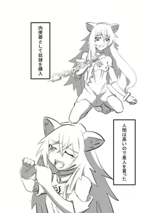 Page 2 of Nikubenki Raphtalia-chan o Okaiage - preview thumbnail