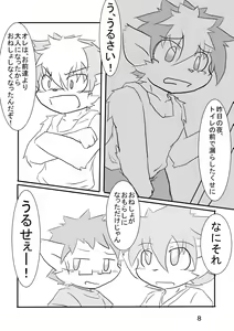 Page 9 of Sankyoudai ga Ecchi Suru Dake no Hon - preview thumbnail