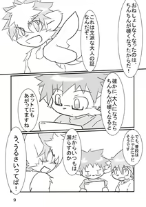 Page 10 of Sankyoudai ga Ecchi Suru Dake no Hon - preview thumbnail