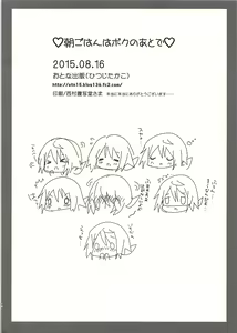Page 13 of Asagohan wa Boku no Ato de - preview thumbnail