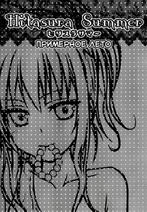 Hitasura Summer — hentai manga cover on Fhentai