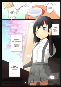Page 3 of Asashio-chan to Amaku H ni Sugosu Houhou | 아사시오 짱과 달콤한 H로 보내는 방법 - preview thumbnail