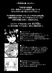 Page 3 of Commons no Ma - The Evil of Commons 3 - preview thumbnail