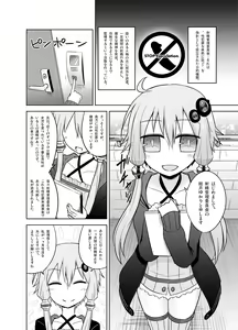 Page 3 of Shasei Kanri Iin Yukari to Shasei Suishou Iin IA - preview thumbnail