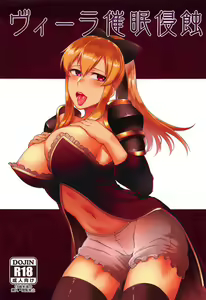 Vira Saimin Shinshoku - hentai manga cover image