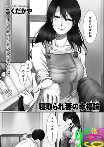 Netorarezuma no Koufukuron — hentai manga cover on Fhentai