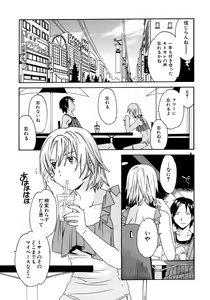 Page 84 of Kanojo no Bitai - Her Coquetry - preview thumbnail