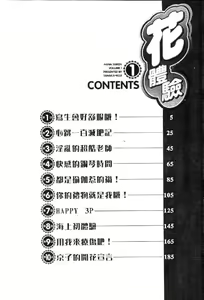 Page 3 of Hana Taiken 1 | 花體驗 1 - preview thumbnail