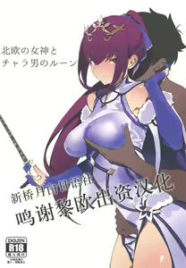Hokuou no Megami to Charao no Rune - hentai manga cover image