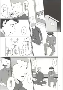 Page 3 of Ore no Mono ni Natteyo - preview thumbnail