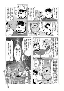 Page 56 of Reijuu Ishi Amber Cube 2 - preview thumbnail