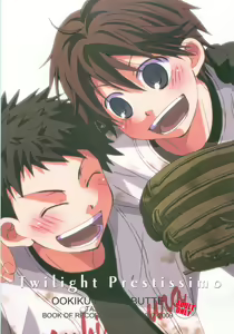 Twilight Prestissimo - hentai manga cover image