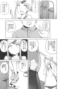 Page 3 of Saya-chan no ga Ichiban Oishii - preview thumbnail