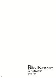 Page 3 of Tonari no JK ni Odosarete Irihiraretemasu(Namida - preview thumbnail