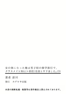 Page 33 of Onna no Karada ni Natta Ore wa Danshikou no Shuugaku Ryokou de, Classmate 30-nin (+Tannin) Zenin to Yarimashita. - preview thumbnail