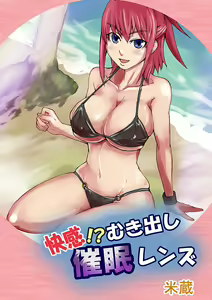 Kaikan!? Mukidashi Saimin Lens — hentai manga cover on Fhentai